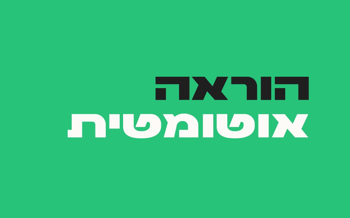 הוראה-אוטומטית